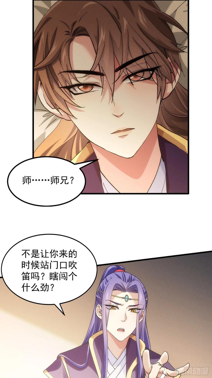王者大师兄(我就是不按套路出牌 第29话 优秀的小弟 第15页