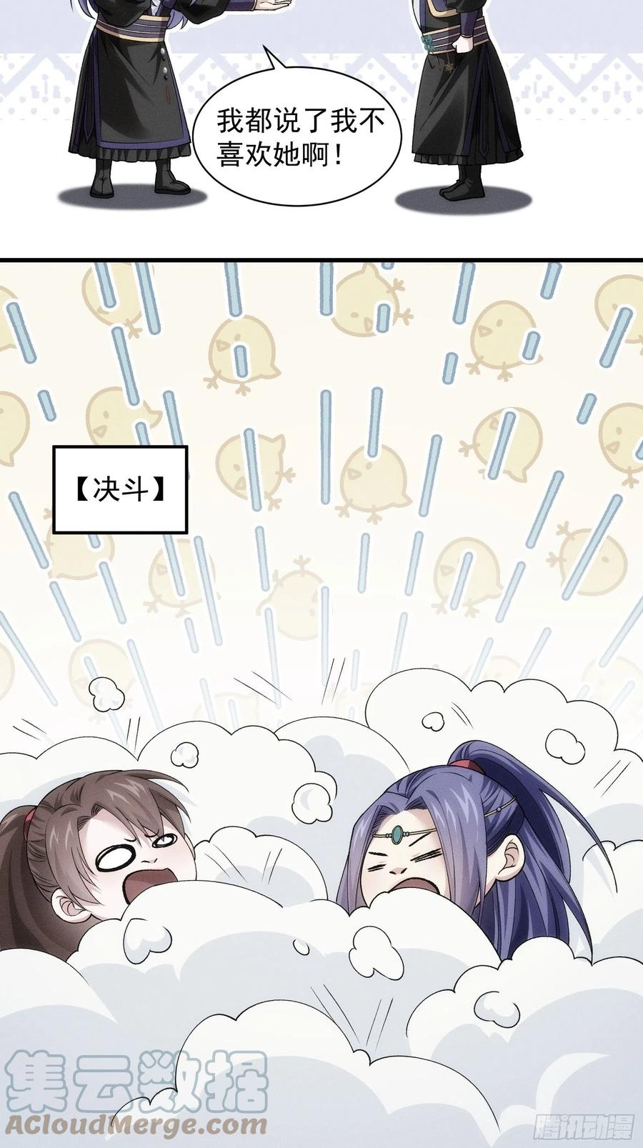 王者大师兄(我就是不按套路出牌 第29话 优秀的小弟 第28页