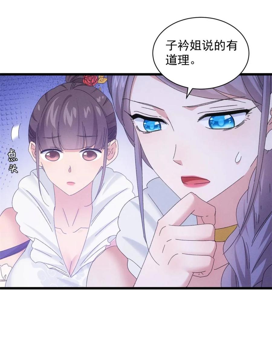 王者大师兄(我就是不按套路出牌 第299话 被发现了 第54页