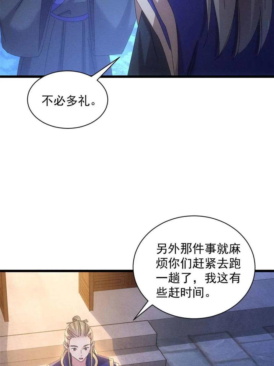王者大师兄(我就是不按套路出牌 第299话 被发现了 第30页