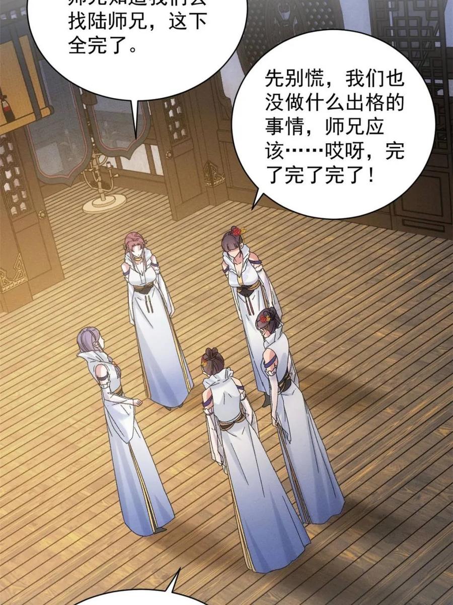 王者大师兄(我就是不按套路出牌 第299话 被发现了 第51页