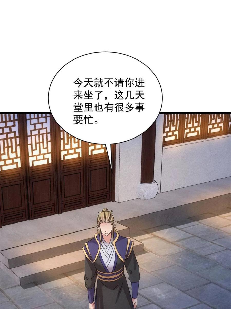 王者大师兄(我就是不按套路出牌 第299话 被发现了 第45页
