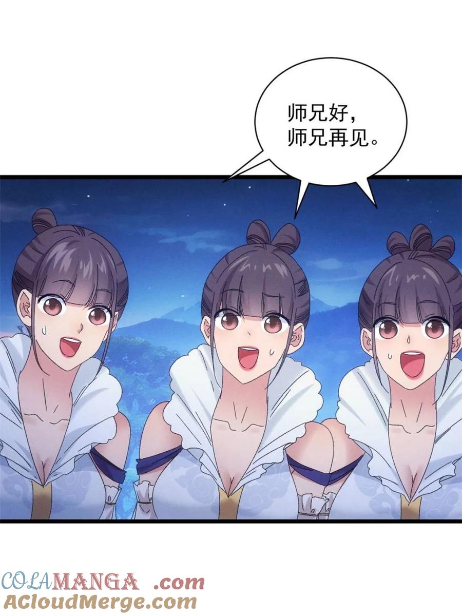 王者大师兄(我就是不按套路出牌 第299话 被发现了 第37页
