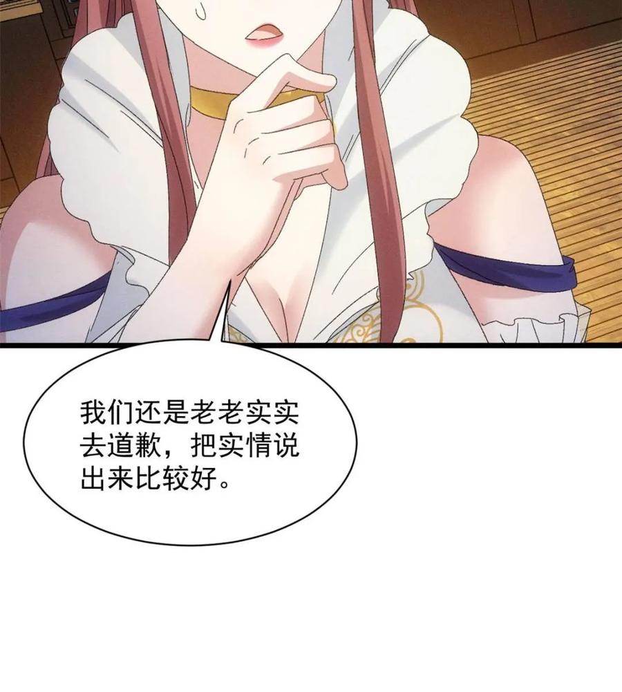 王者大师兄(我就是不按套路出牌 第299话 被发现了 第53页