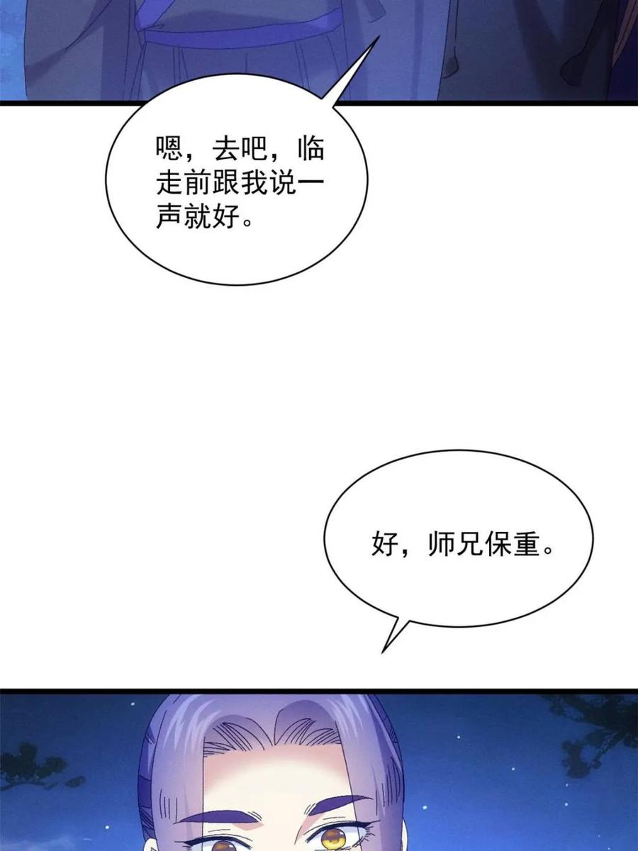 王者大师兄(我就是不按套路出牌 第299话 被发现了 第48页