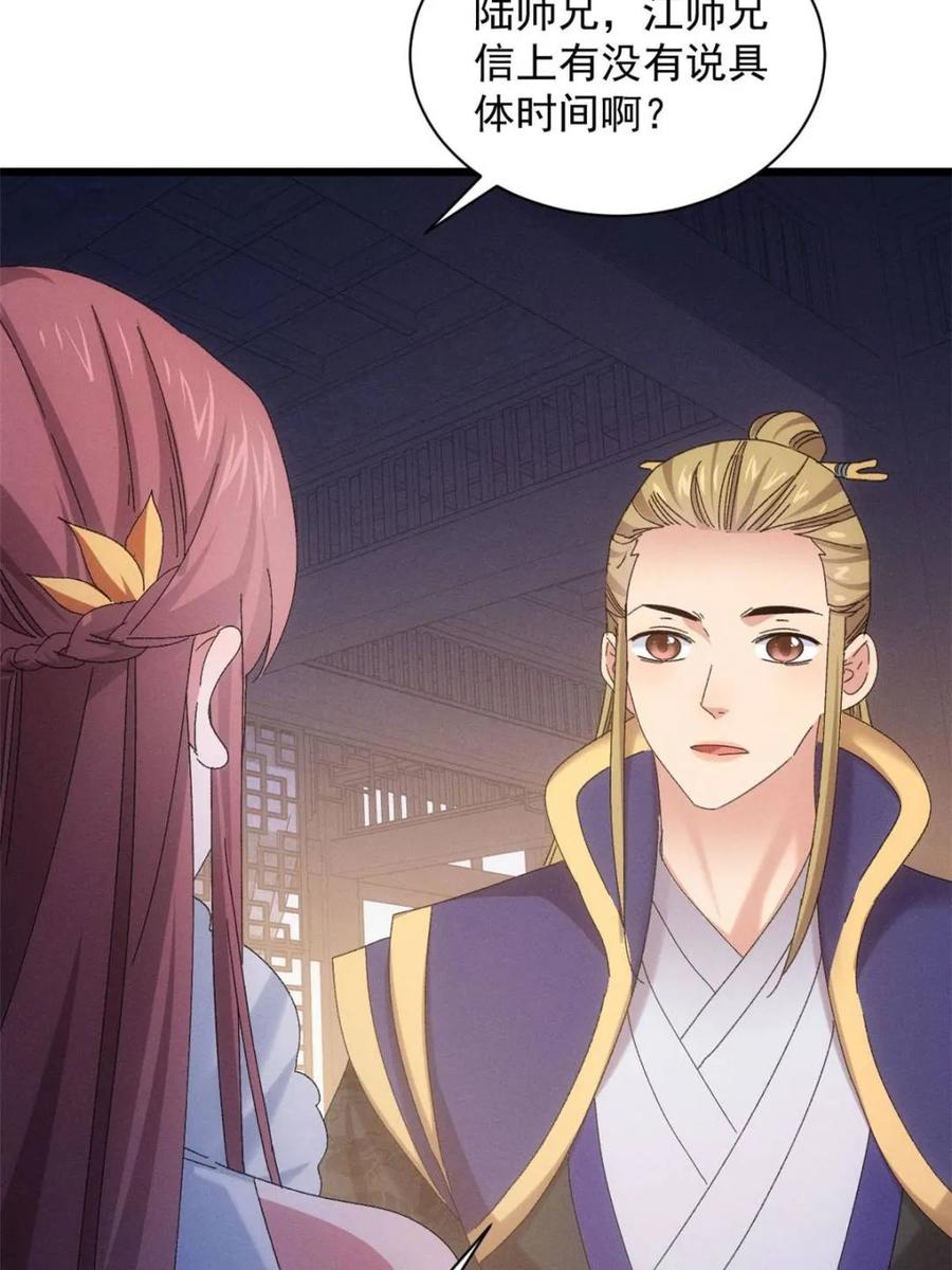 王者大师兄(我就是不按套路出牌 第299话 被发现了 第14页