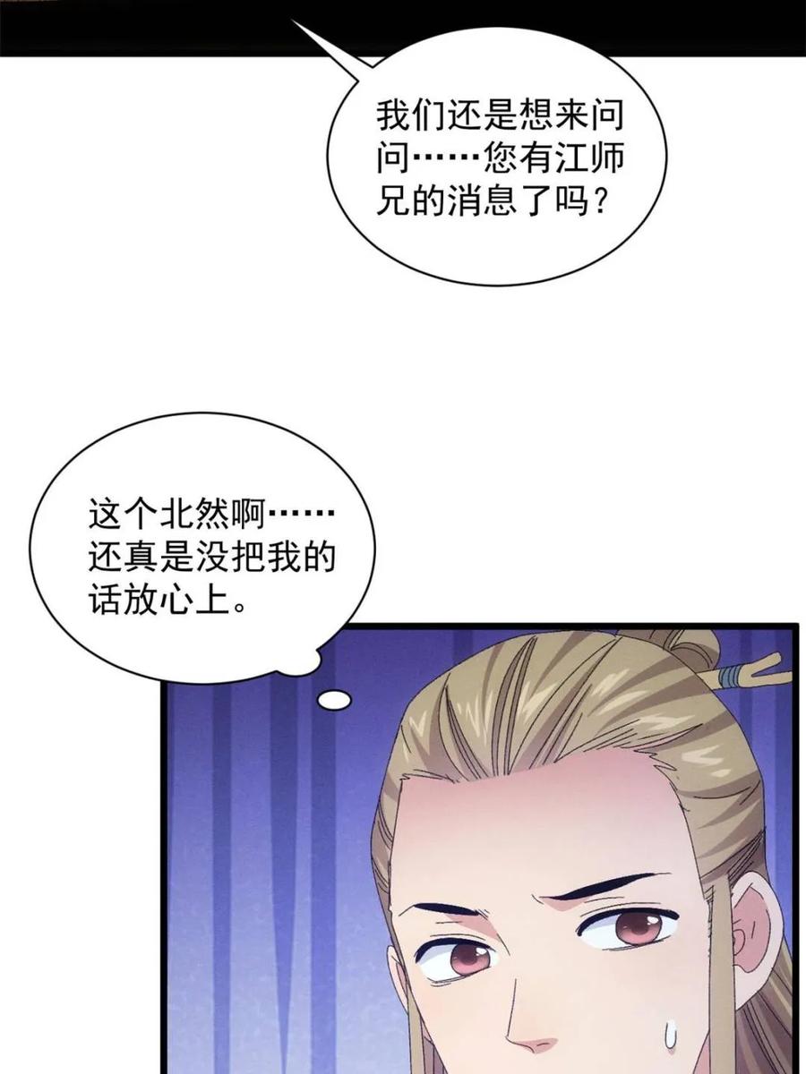 王者大师兄(我就是不按套路出牌 第299话 被发现了 第11页