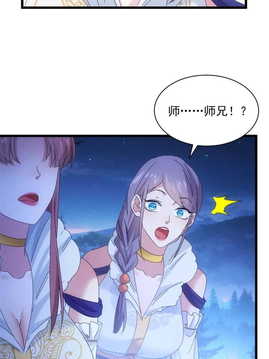 王者大师兄(我就是不按套路出牌 第299话 被发现了 第24页