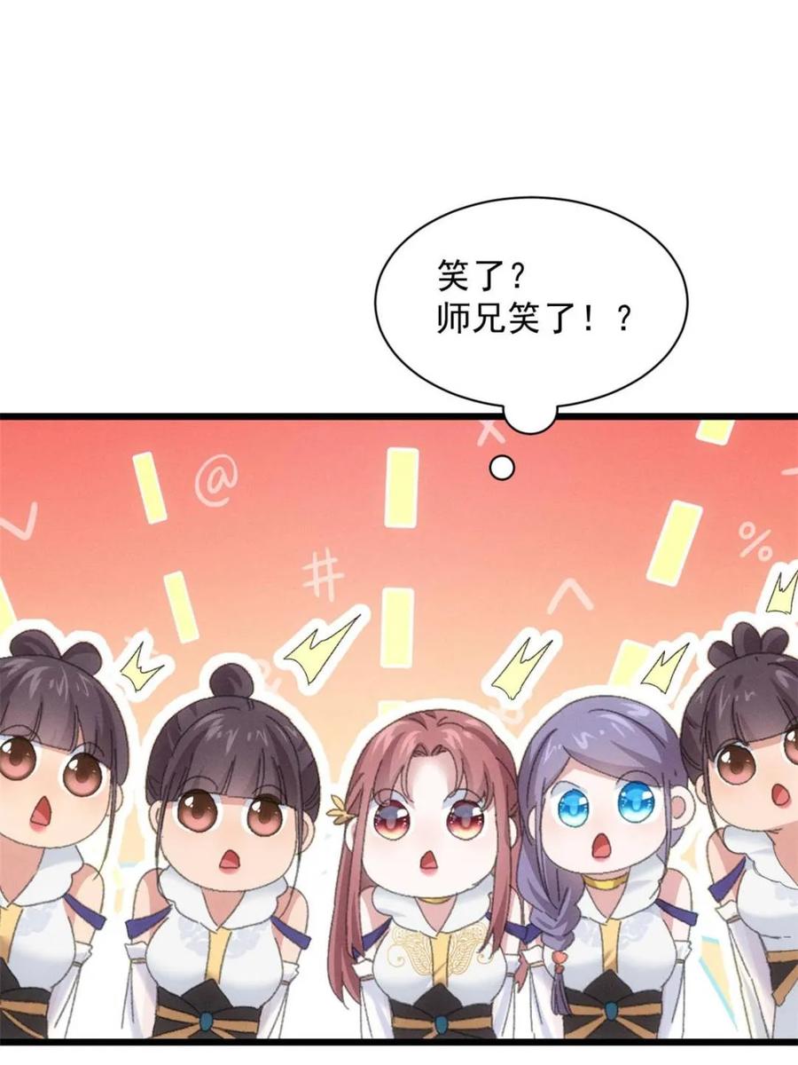 王者大师兄(我就是不按套路出牌 第299话 被发现了 第39页
