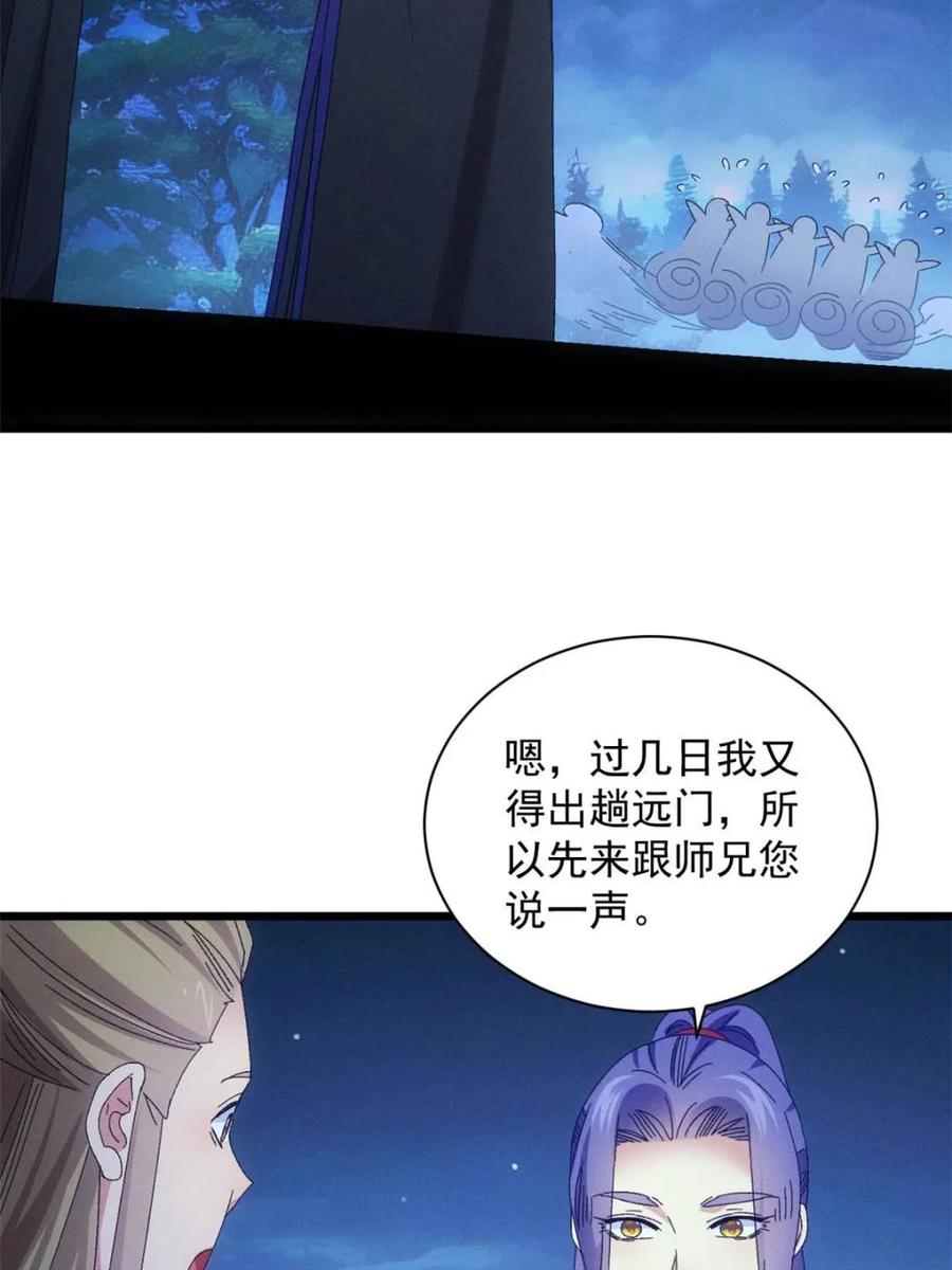 王者大师兄(我就是不按套路出牌 第299话 被发现了 第41页