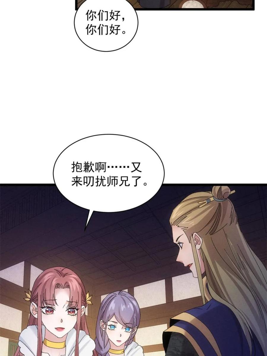 王者大师兄(我就是不按套路出牌 第299话 被发现了 第5页
