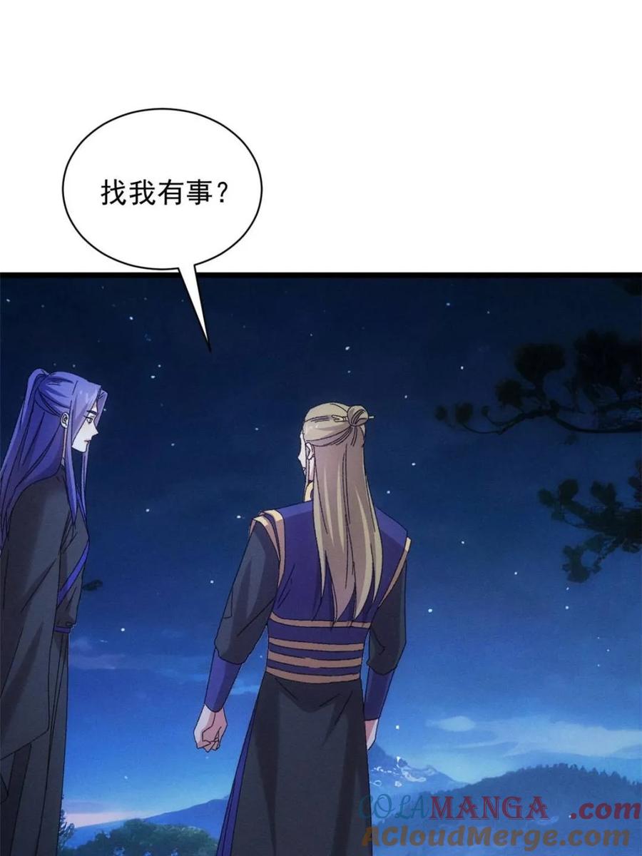 王者大师兄(我就是不按套路出牌 第299话 被发现了 第40页