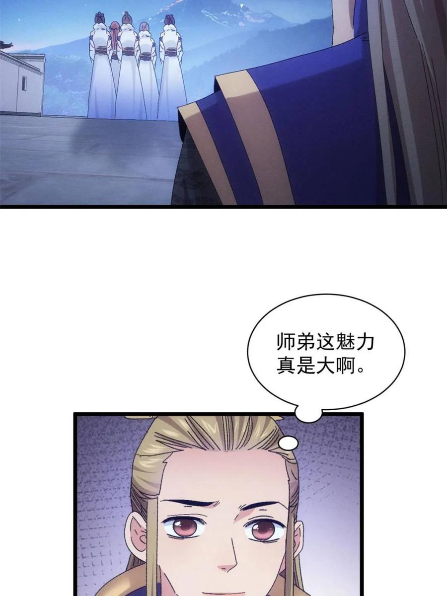 王者大师兄(我就是不按套路出牌 第299话 被发现了 第18页