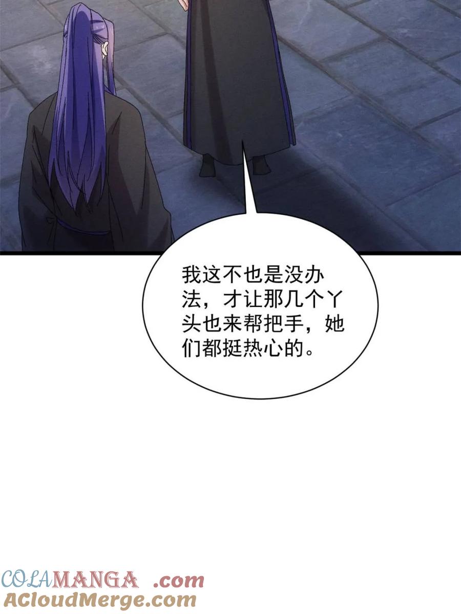 王者大师兄(我就是不按套路出牌 第299话 被发现了 第46页