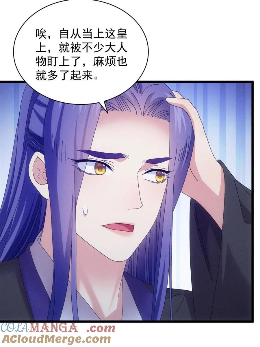 王者大师兄(我就是不按套路出牌 第299话 被发现了 第43页