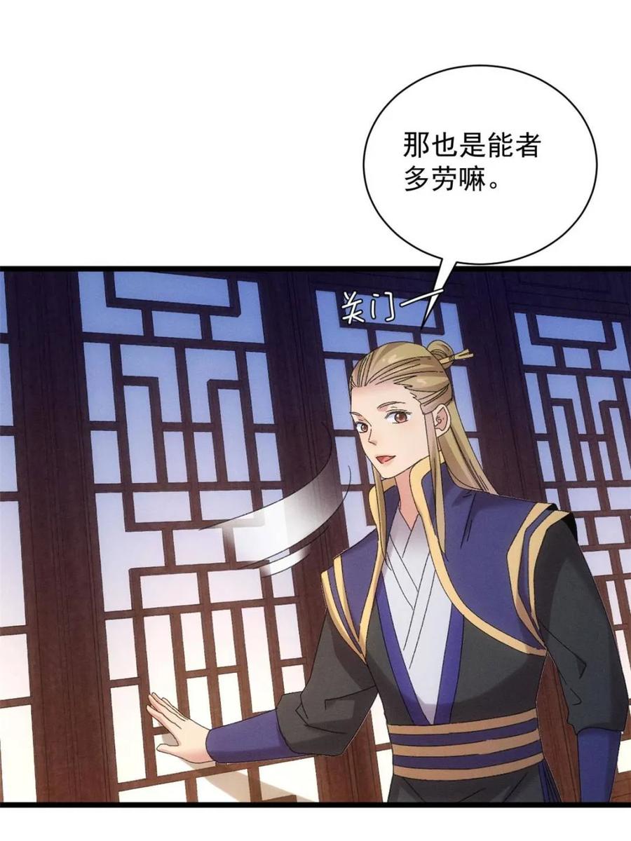 王者大师兄(我就是不按套路出牌 第299话 被发现了 第44页