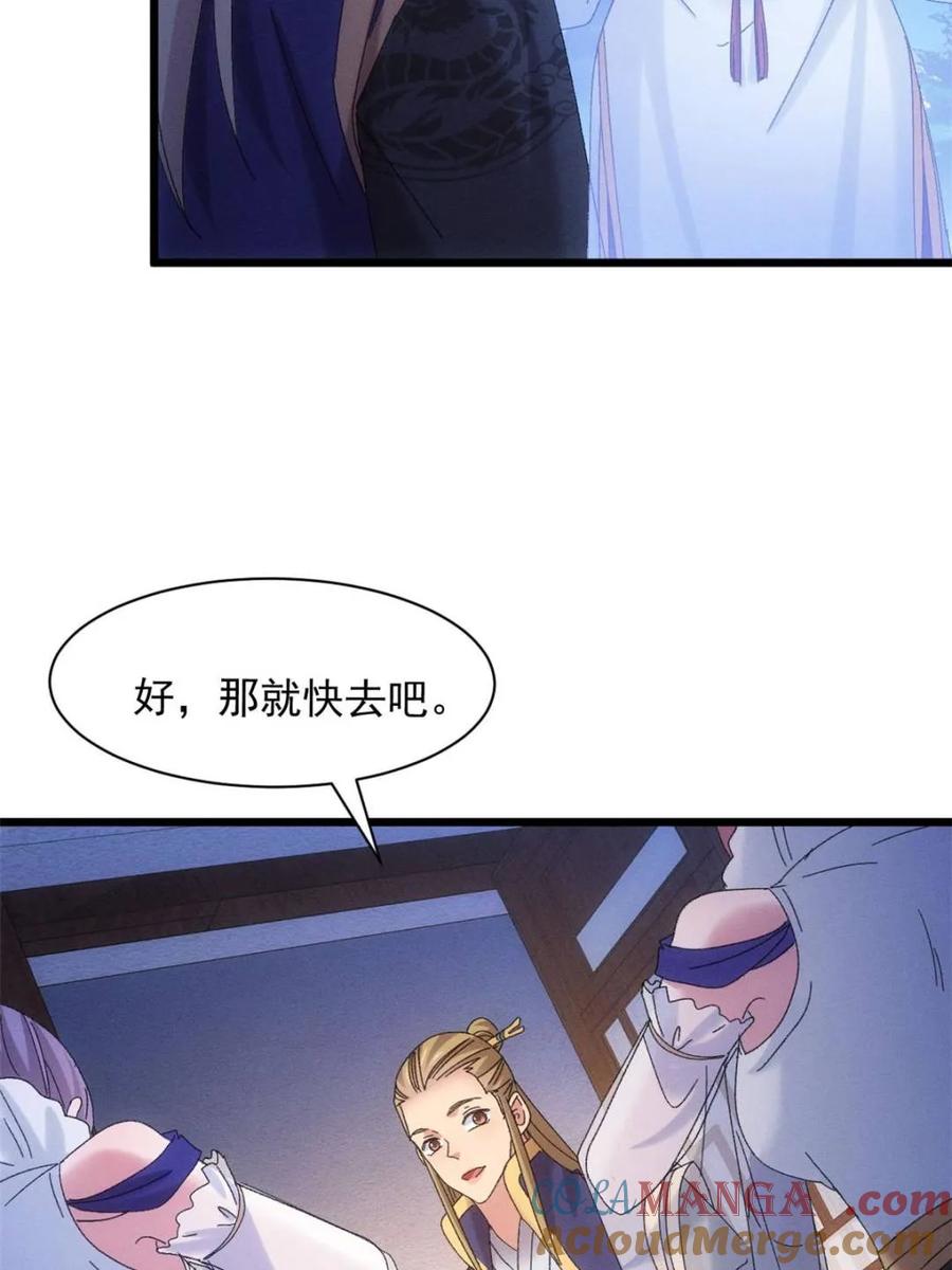 王者大师兄(我就是不按套路出牌 第299话 被发现了 第34页