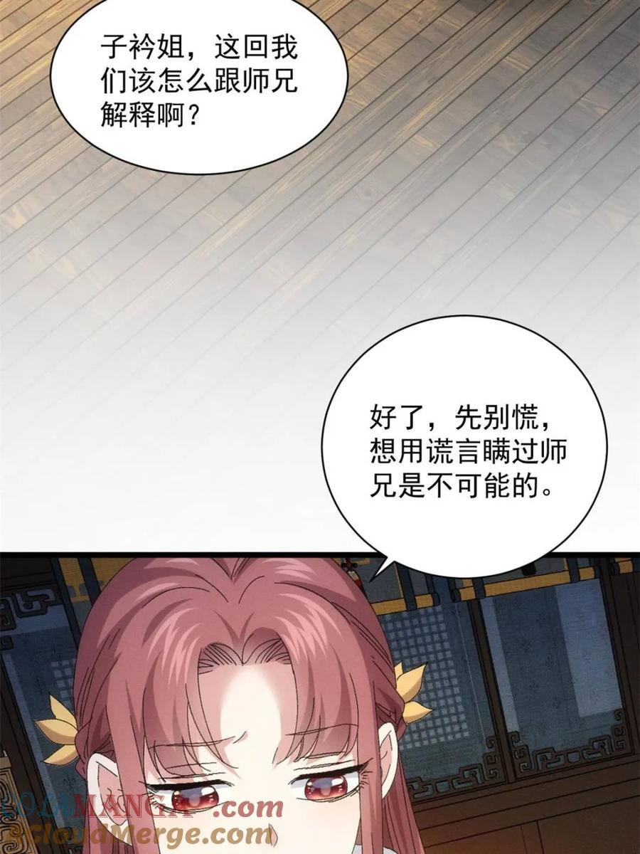 王者大师兄(我就是不按套路出牌 第299话 被发现了 第52页