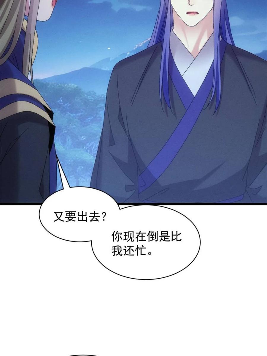 王者大师兄(我就是不按套路出牌 第299话 被发现了 第42页