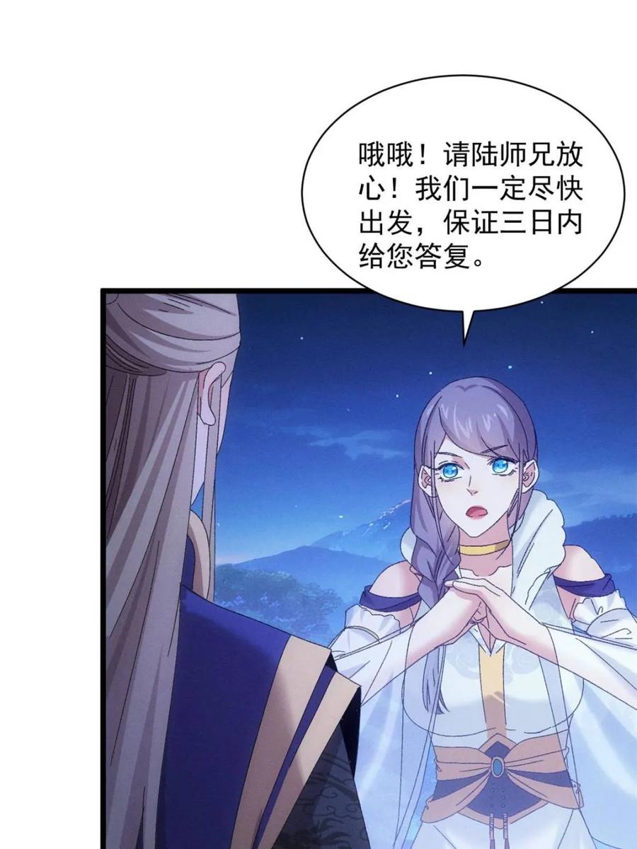 王者大师兄(我就是不按套路出牌 第299话 被发现了 第33页