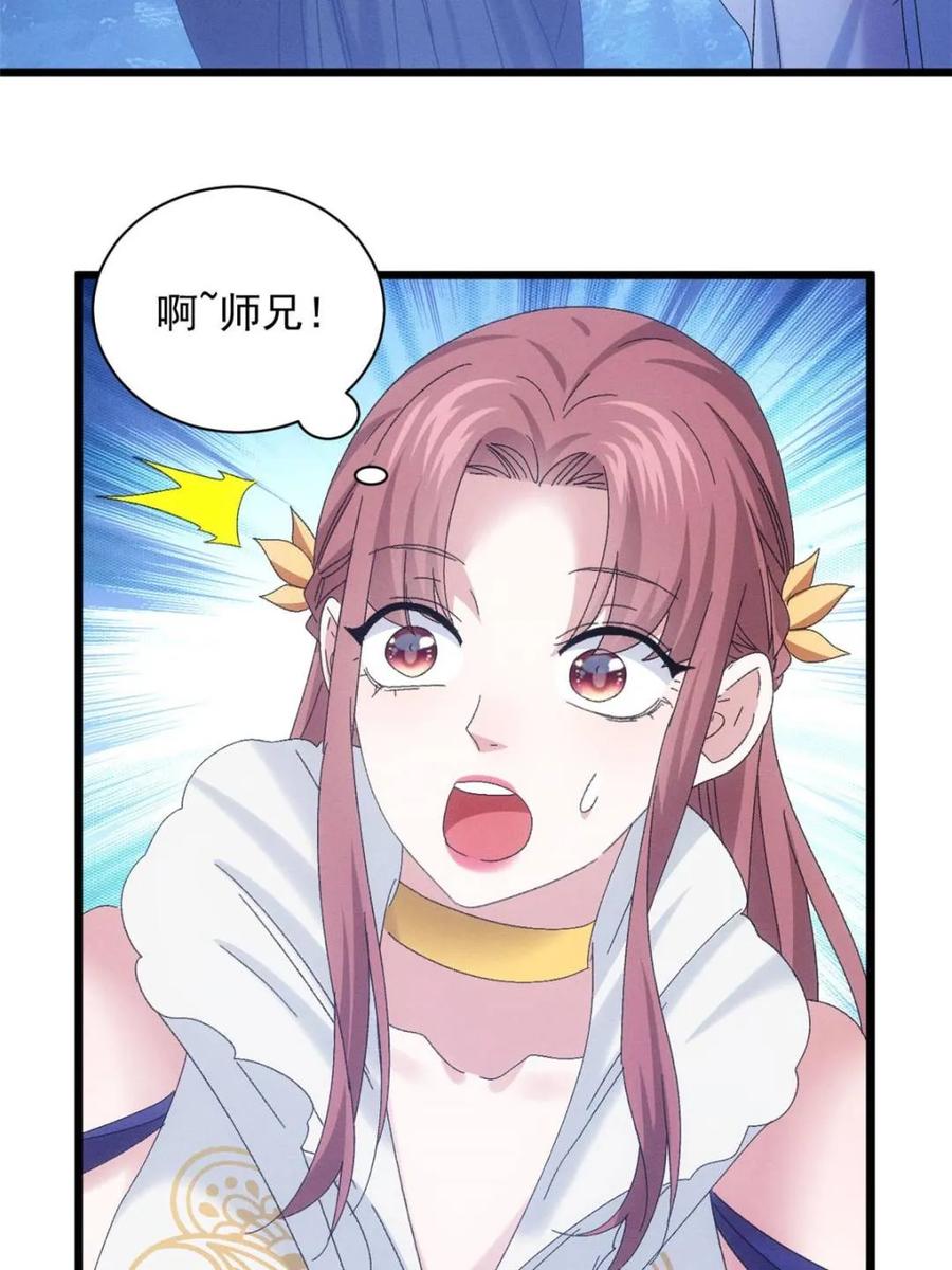 王者大师兄(我就是不按套路出牌 第299话 被发现了 第23页
