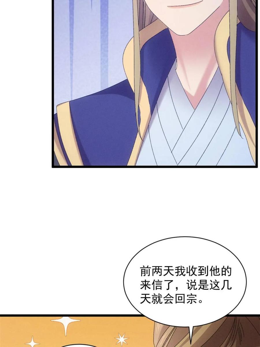 王者大师兄(我就是不按套路出牌 第299话 被发现了 第12页