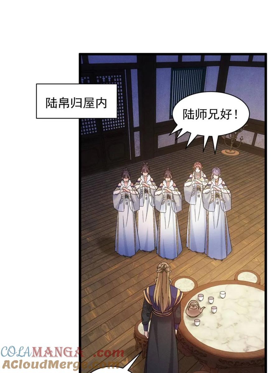 王者大师兄(我就是不按套路出牌 第299话 被发现了 第4页