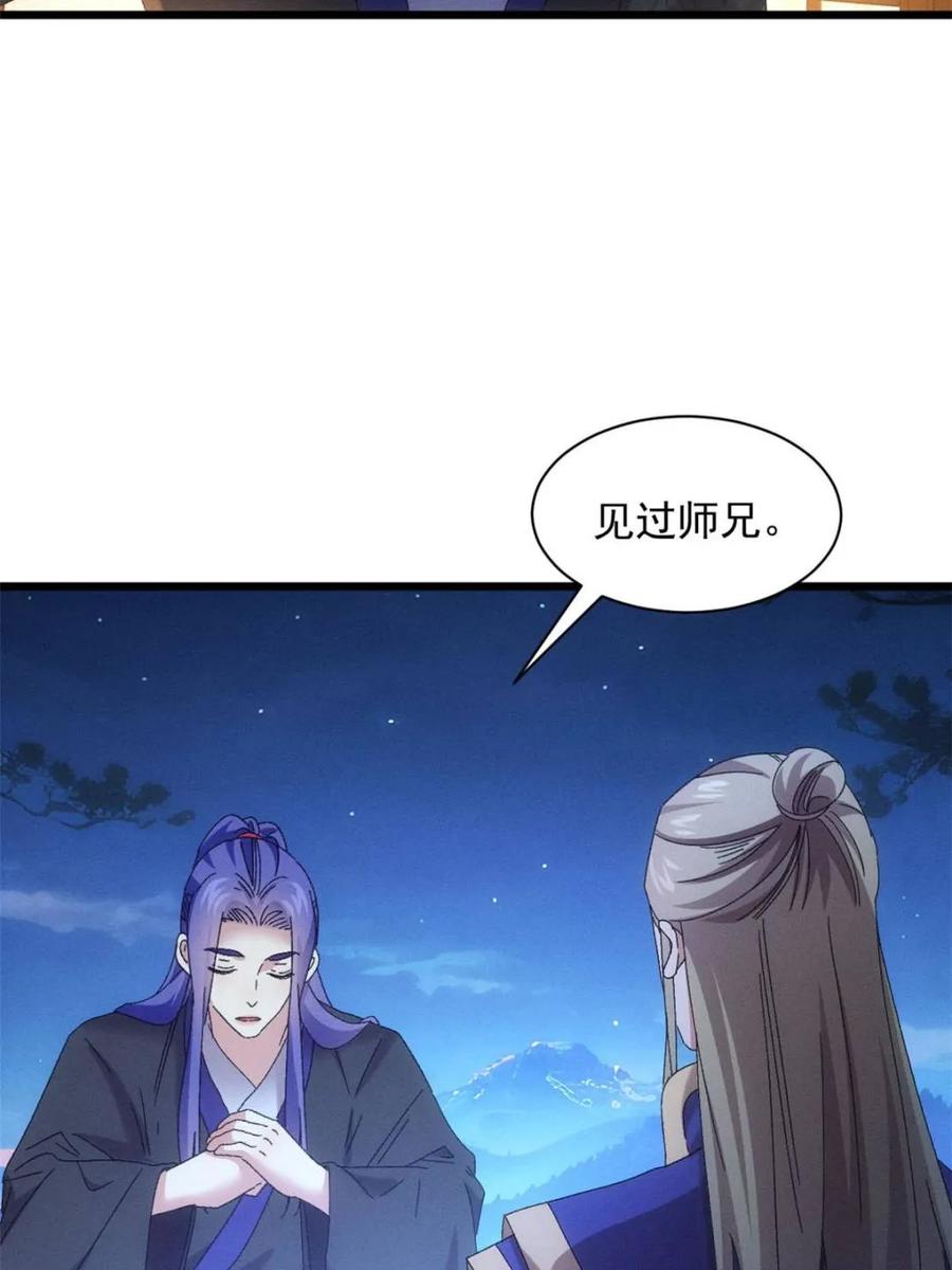 王者大师兄(我就是不按套路出牌 第299话 被发现了 第29页