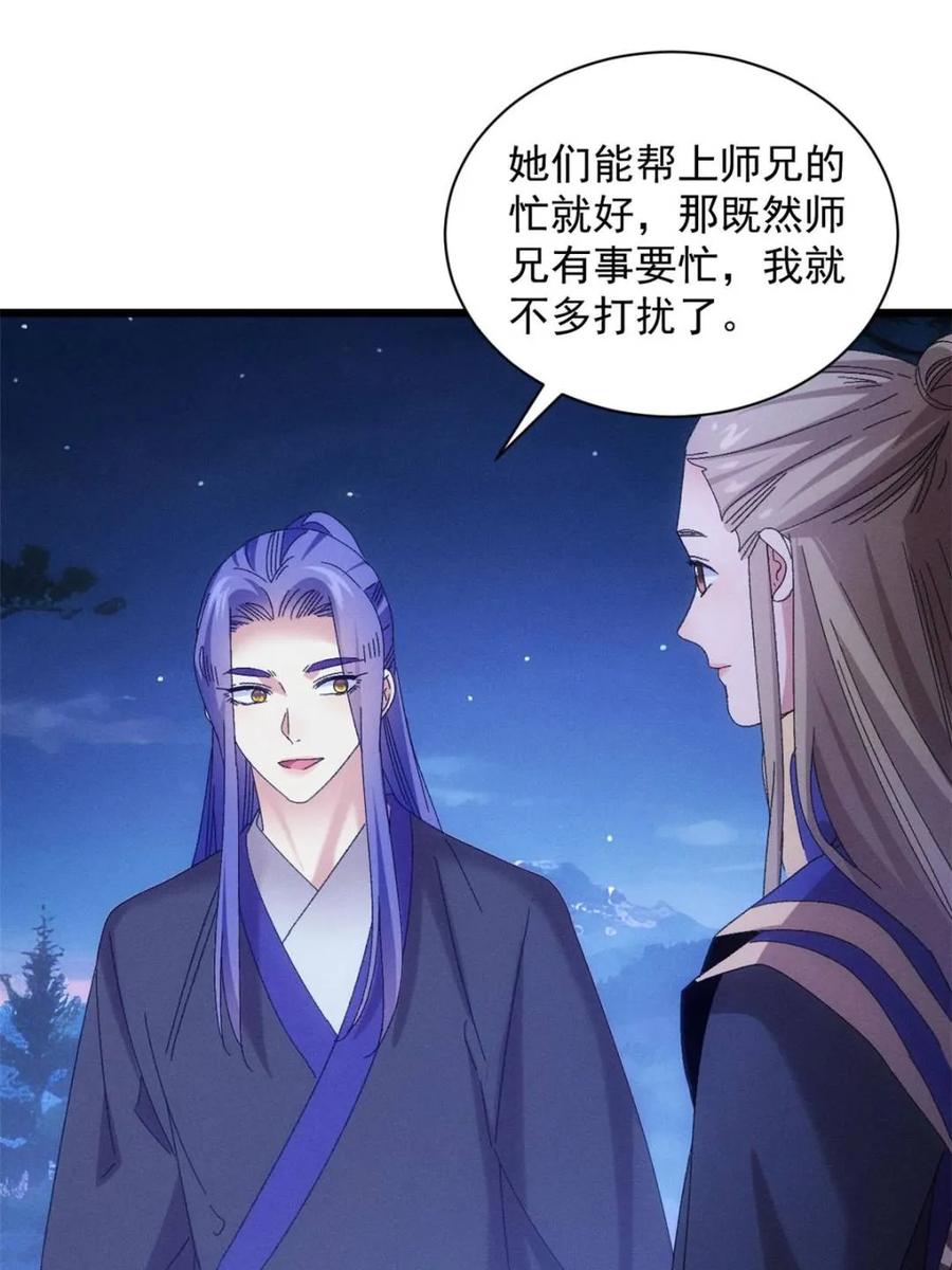 王者大师兄(我就是不按套路出牌 第299话 被发现了 第47页