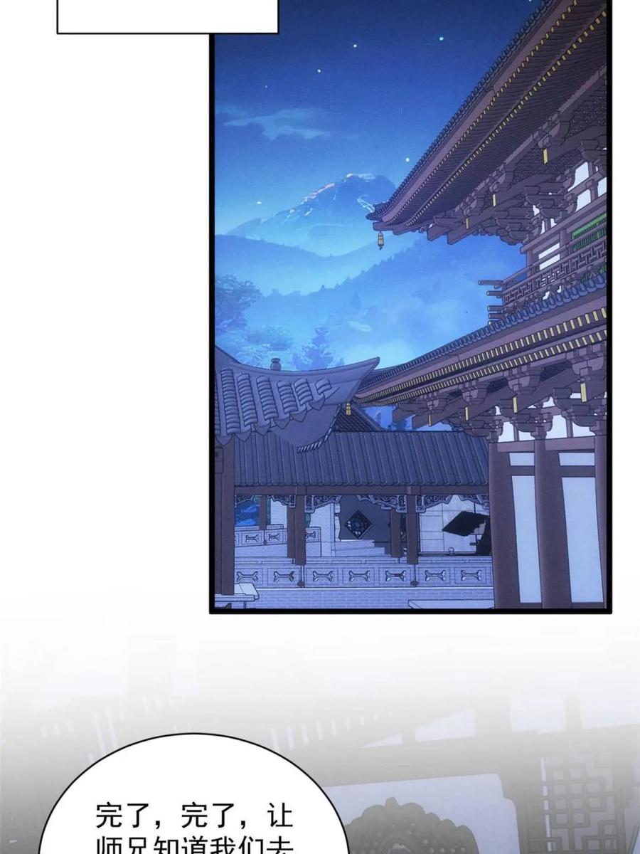 王者大师兄(我就是不按套路出牌 第299话 被发现了 第50页