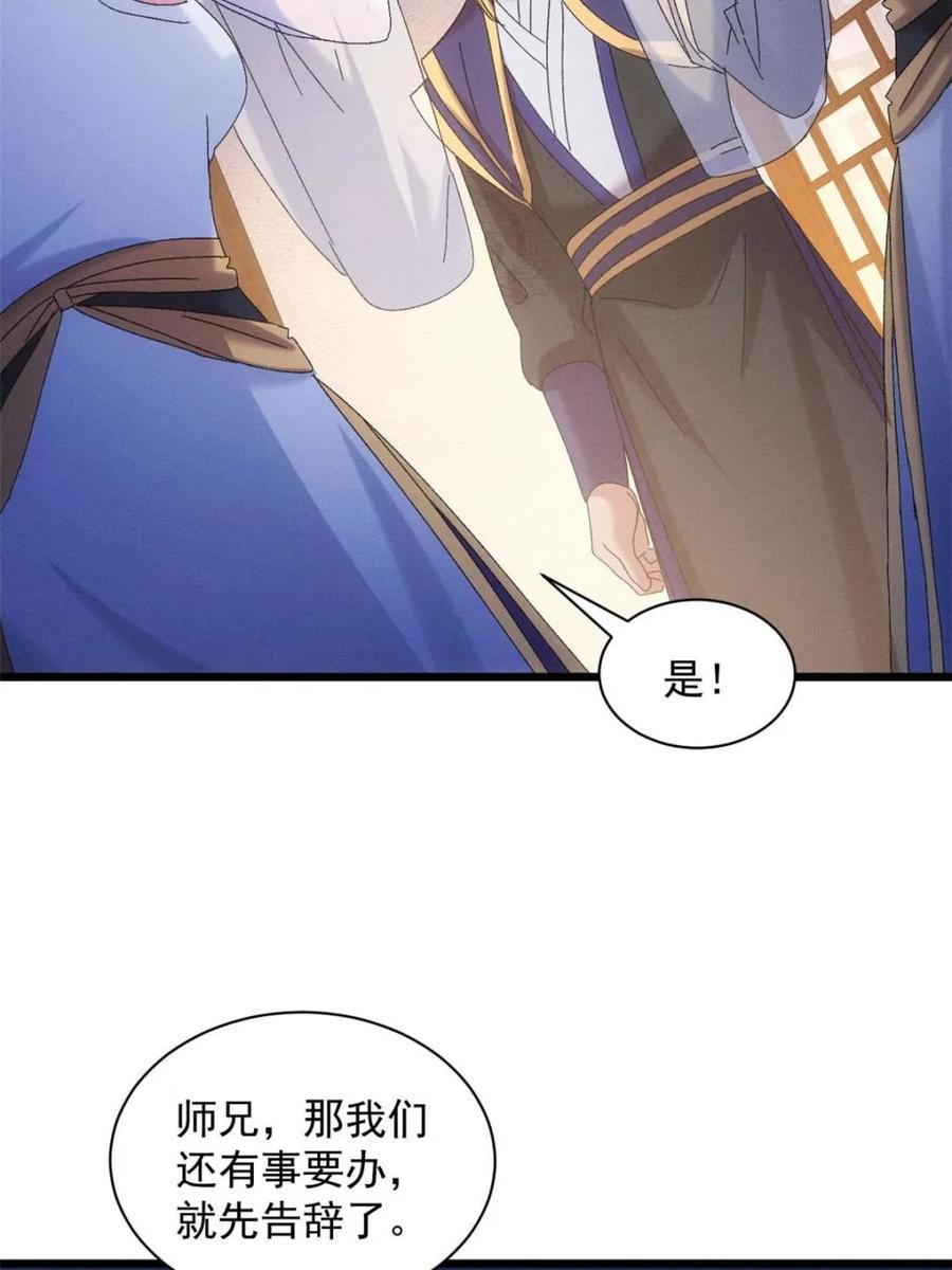 王者大师兄(我就是不按套路出牌 第299话 被发现了 第35页