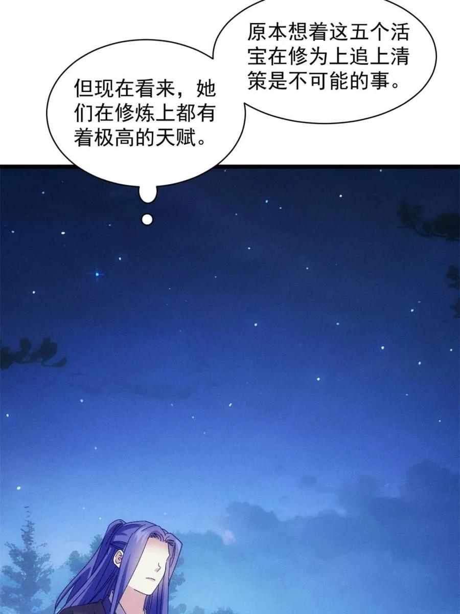 王者大师兄(我就是不按套路出牌 第300话 找麻烦 第29页