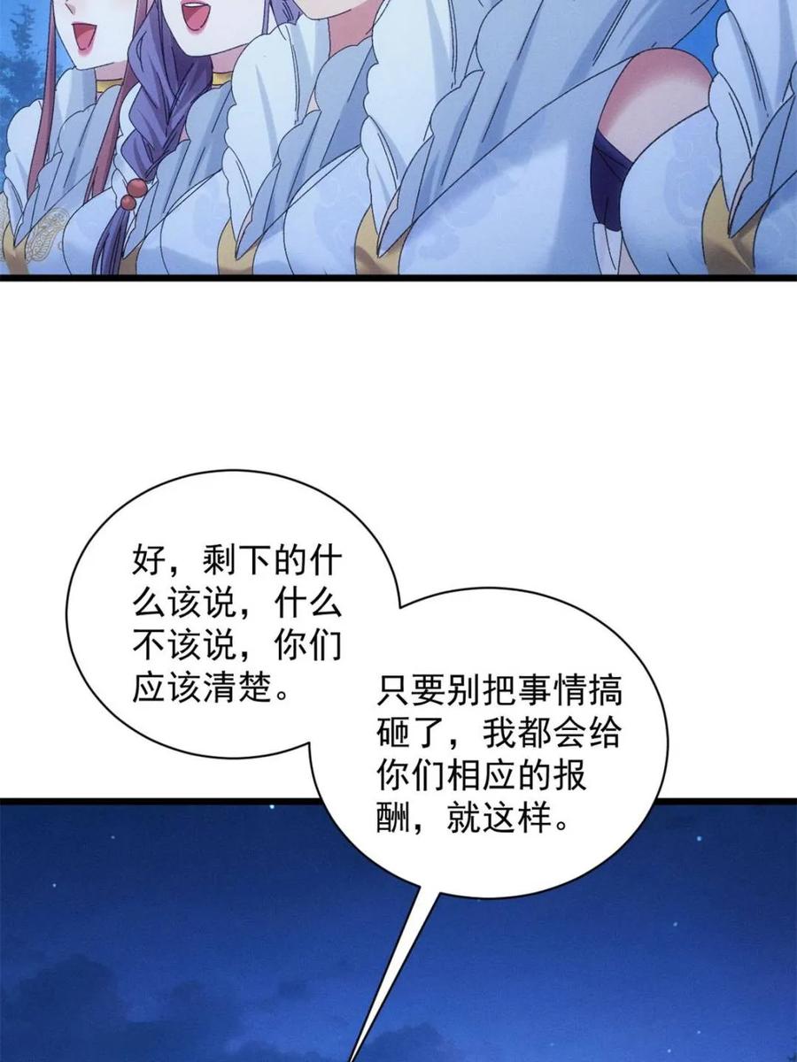 王者大师兄(我就是不按套路出牌 第300话 找麻烦 第59页