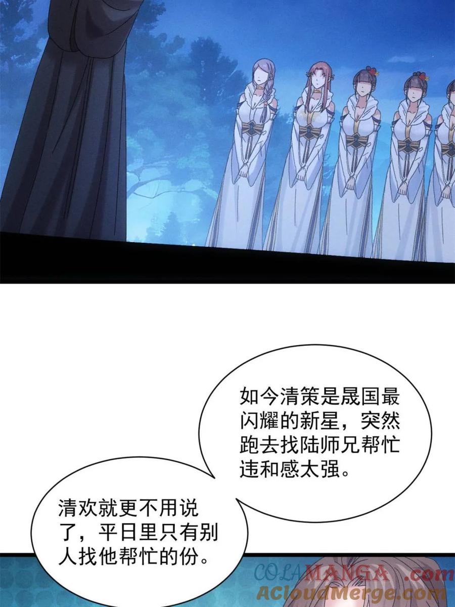 王者大师兄(我就是不按套路出牌 第300话 找麻烦 第34页