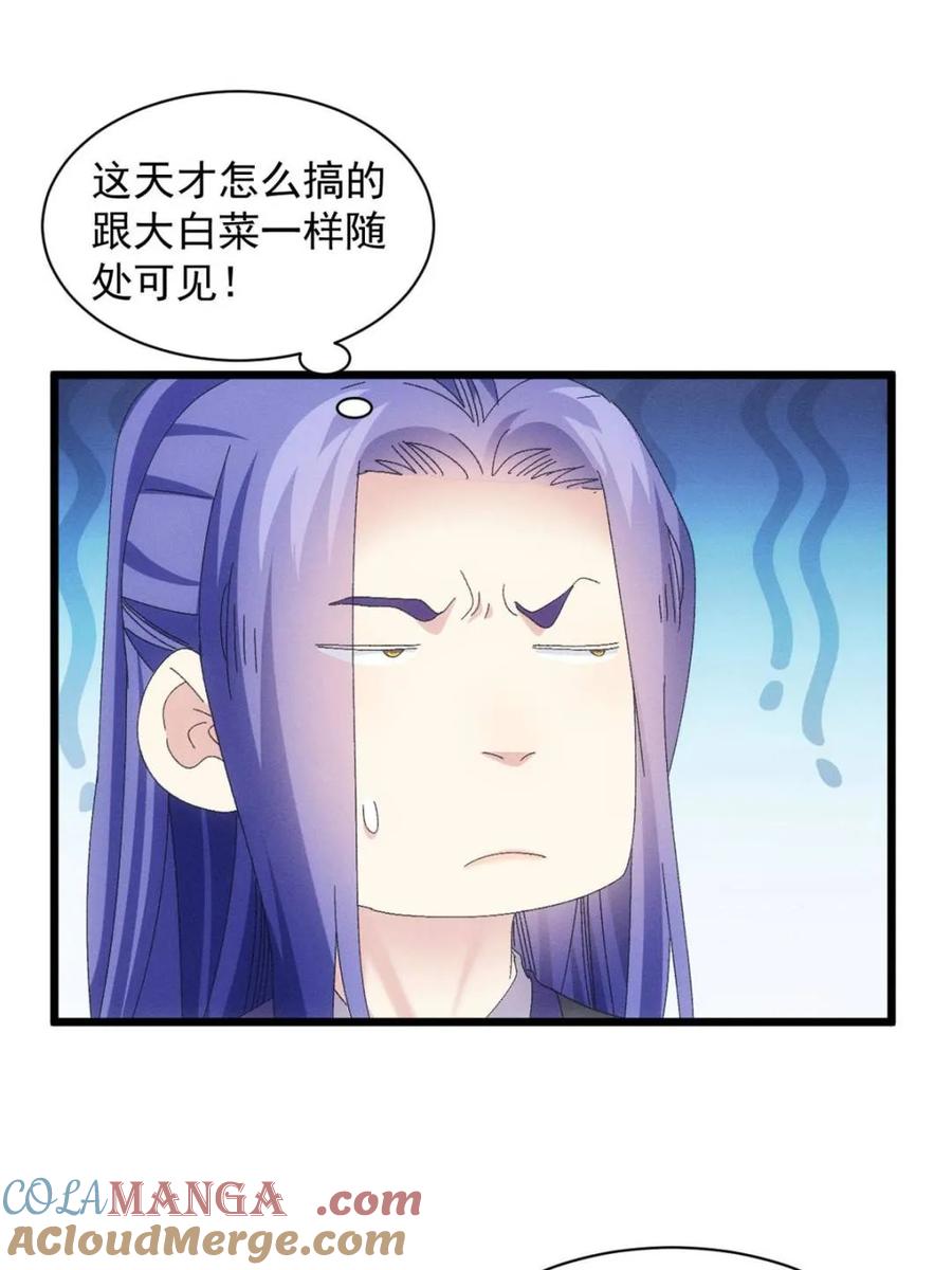 王者大师兄(我就是不按套路出牌 第300话 找麻烦 第28页