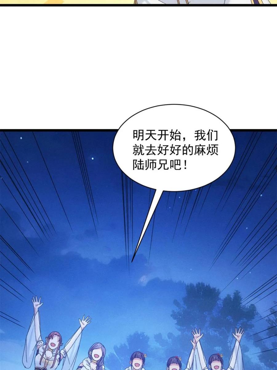 王者大师兄(我就是不按套路出牌 第300话 找麻烦 第63页