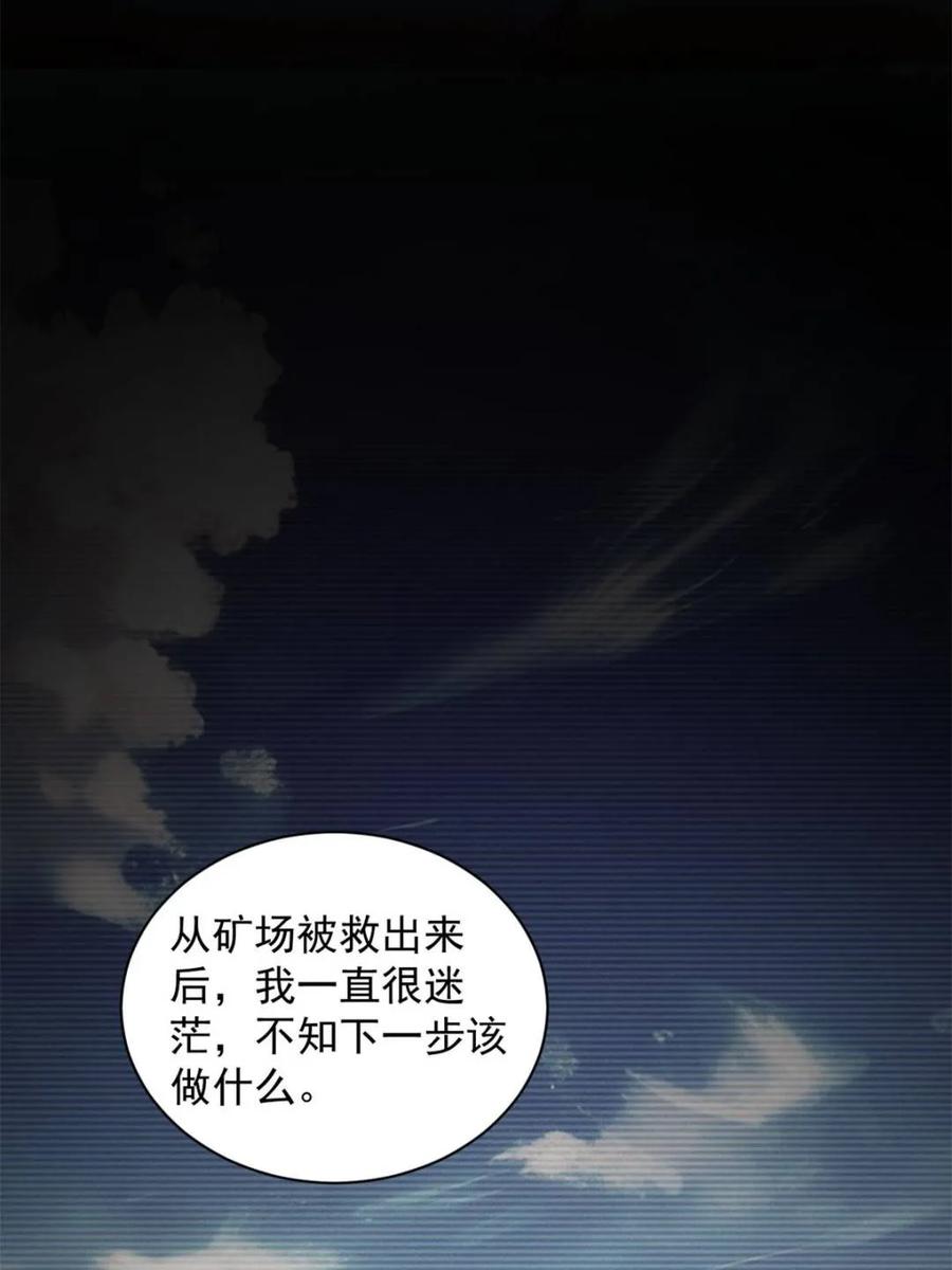 王者大师兄(我就是不按套路出牌 第300话 找麻烦 第48页