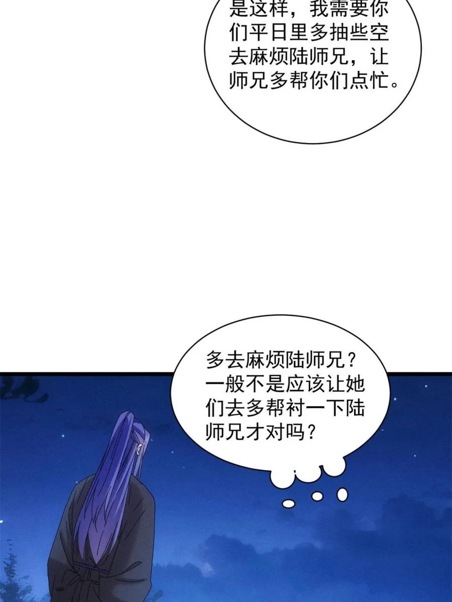 王者大师兄(我就是不按套路出牌 第300话 找麻烦 第33页