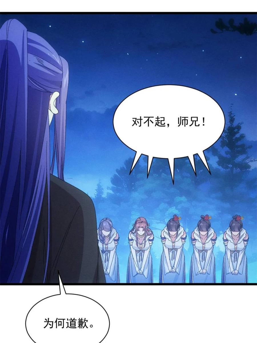 王者大师兄(我就是不按套路出牌 第300话 找麻烦 第6页
