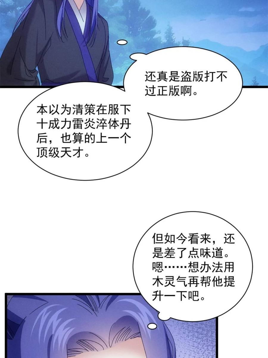 王者大师兄(我就是不按套路出牌 第300话 找麻烦 第30页