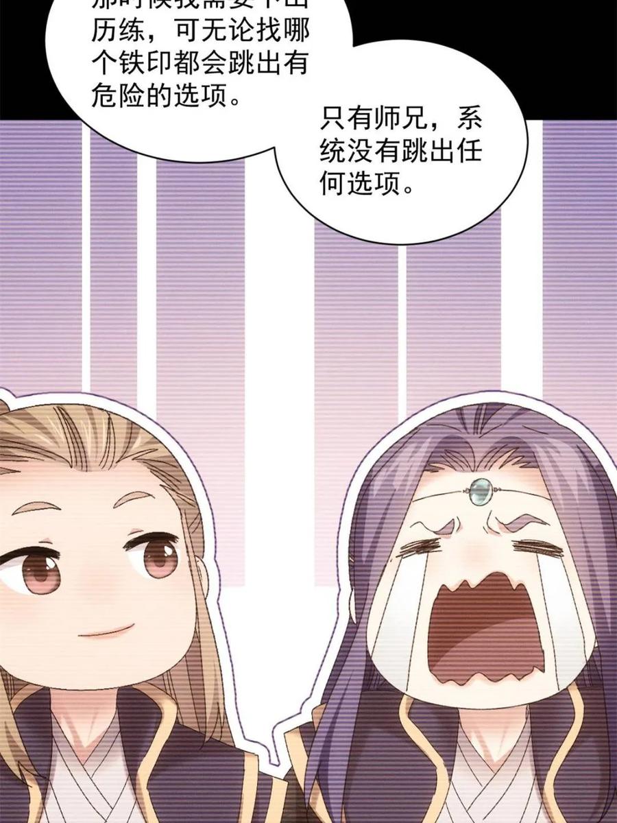 王者大师兄(我就是不按套路出牌 第300话 找麻烦 第51页