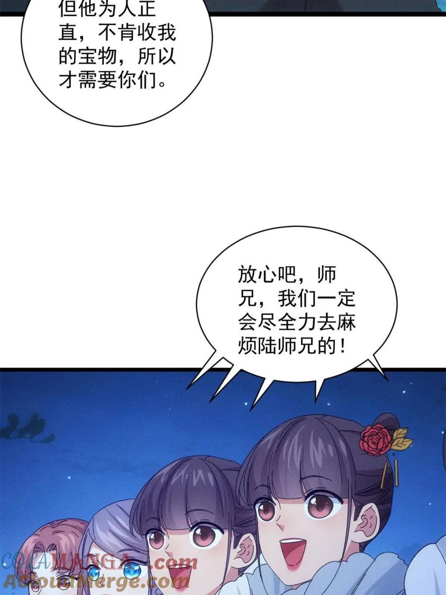王者大师兄(我就是不按套路出牌 第300话 找麻烦 第58页