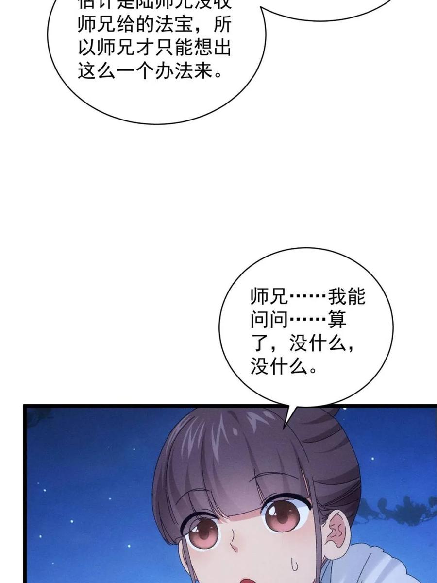 王者大师兄(我就是不按套路出牌 第300话 找麻烦 第41页
