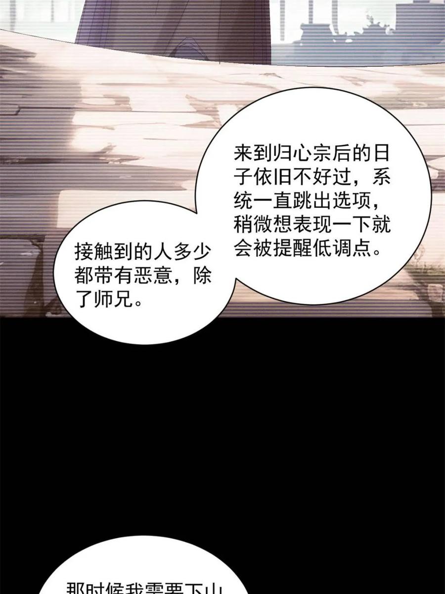王者大师兄(我就是不按套路出牌 第300话 找麻烦 第50页