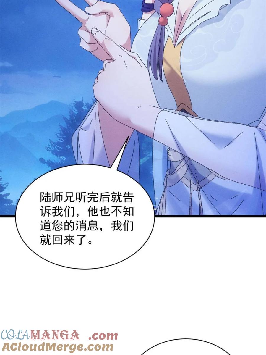 王者大师兄(我就是不按套路出牌 第300话 找麻烦 第19页