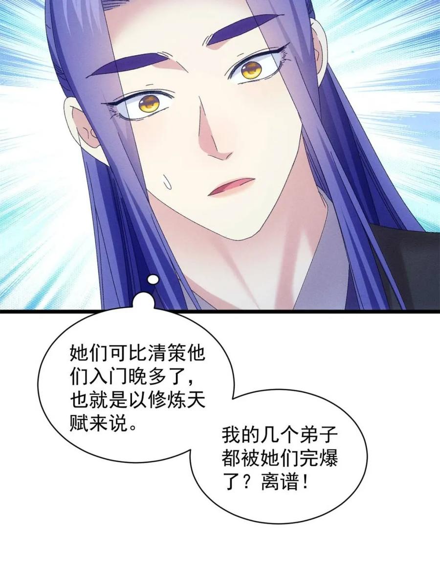 王者大师兄(我就是不按套路出牌 第300话 找麻烦 第27页