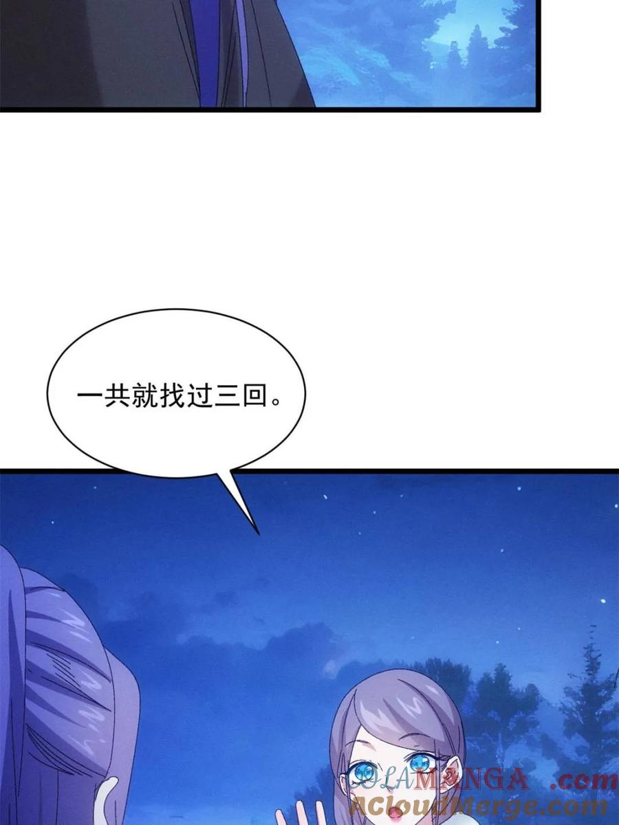 王者大师兄(我就是不按套路出牌 第300话 找麻烦 第16页