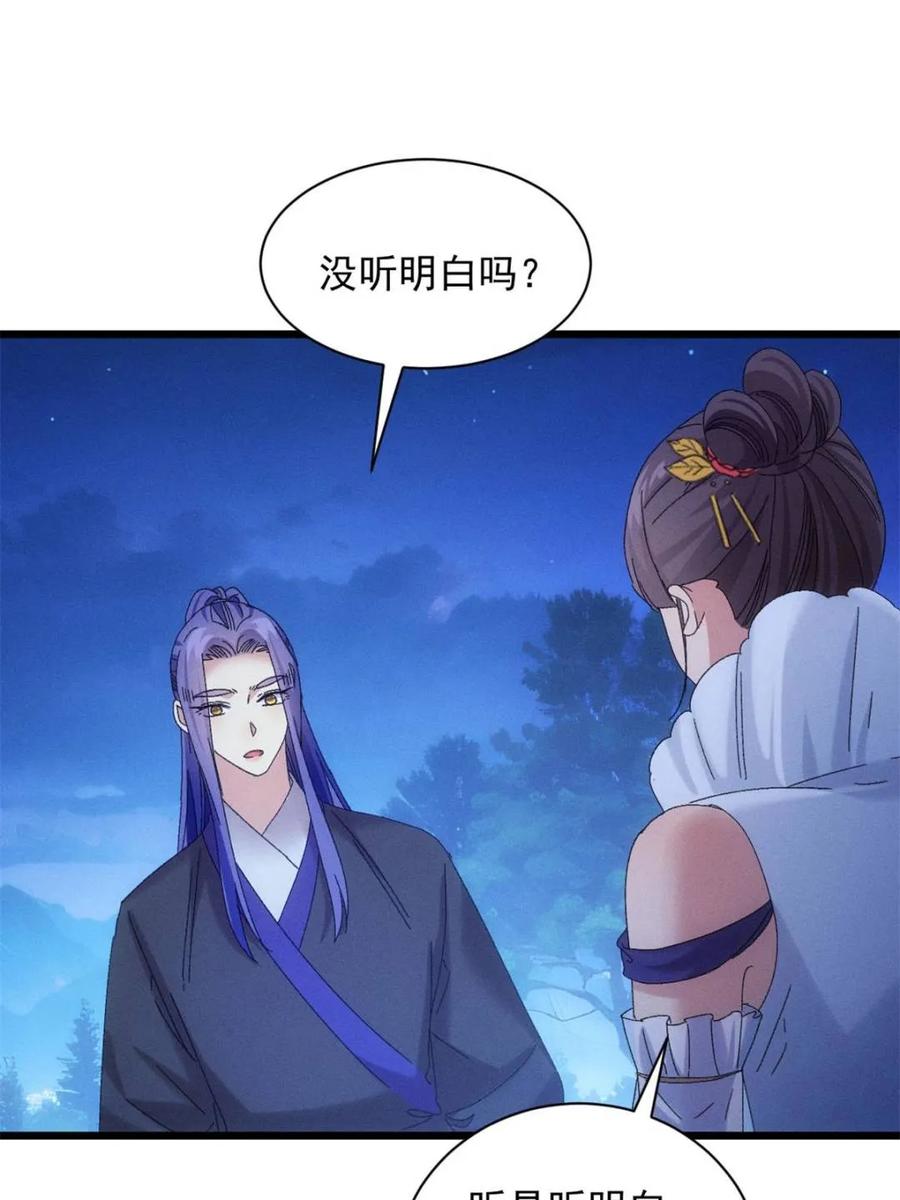 王者大师兄(我就是不按套路出牌 第300话 找麻烦 第38页