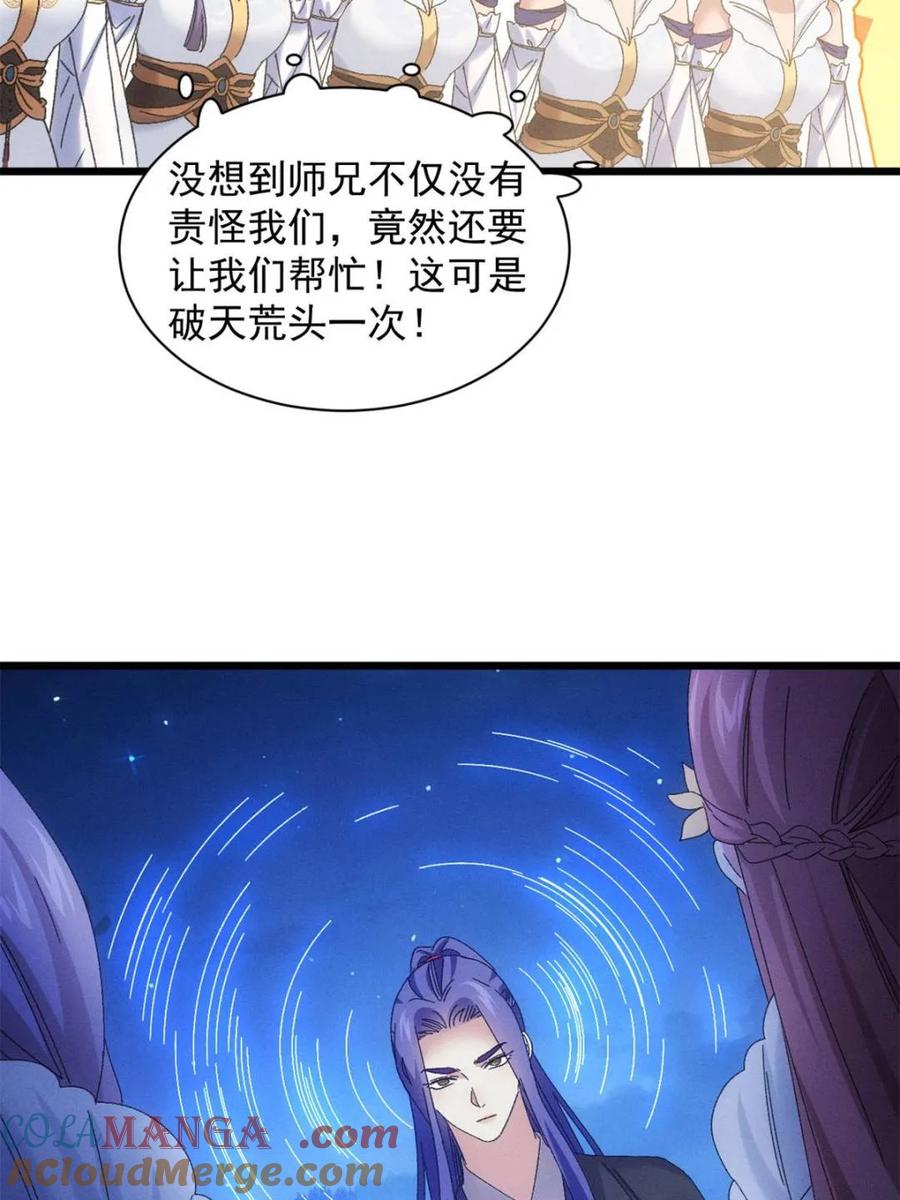 王者大师兄(我就是不按套路出牌 第300话 找麻烦 第25页
