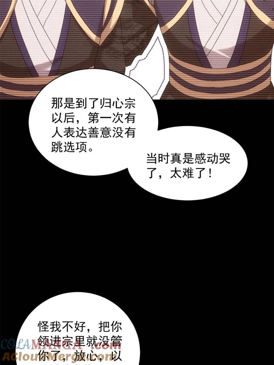 王者大师兄(我就是不按套路出牌 第300话 找麻烦 第52页